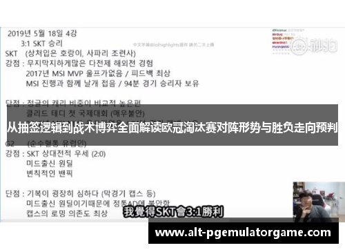 从抽签逻辑到战术博弈全面解读欧冠淘汰赛对阵形势与胜负走向预判 从抽签逻辑到战术博弈全面解读欧冠淘汰赛对阵形势与胜负走向预判