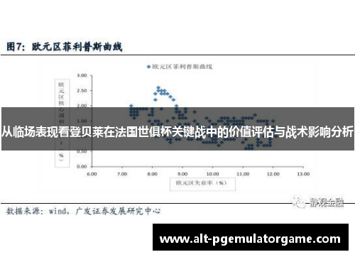 从临场表现看登贝莱在法国世俱杯关键战中的价值评估与战术影响分析 从临场表现看登贝莱在法国世俱杯关键战中的价值评估与战术影响分析
